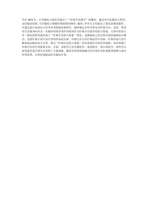 2012中医助理医师考试辅导：扎针灸也要讲“剂量”