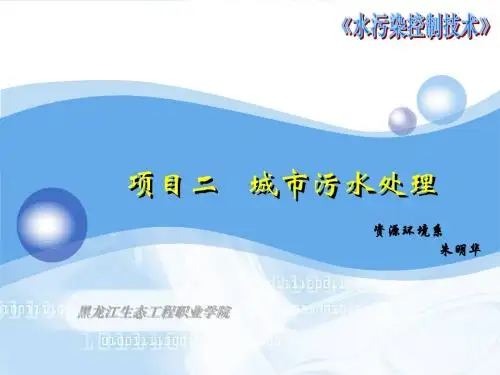 污水课件