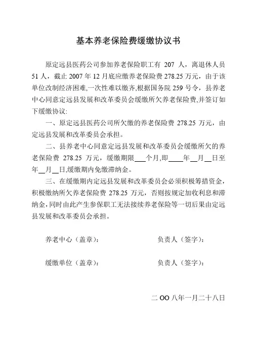 基本养老保险费缓缴协议书