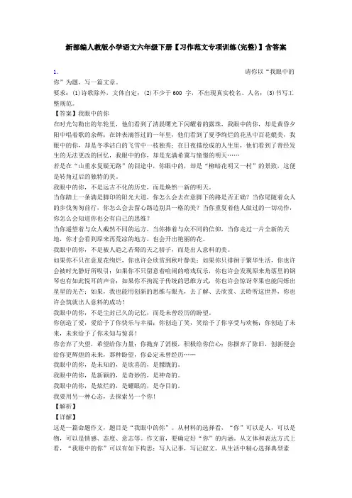 新部编人教版小学语文六年级下册【习作范文专项训练(完整)】含答案