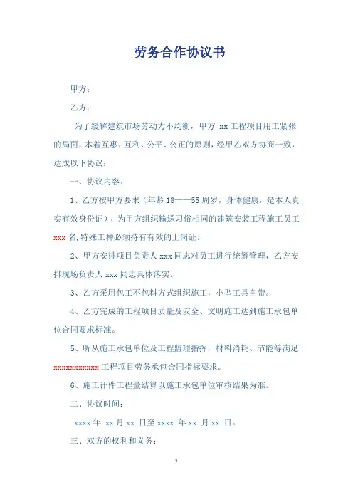 劳务合作协议书(范本)