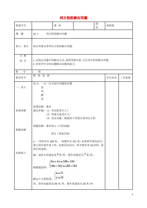 七年级数学下册 一次方程组 列方程组解应用题教案青岛版