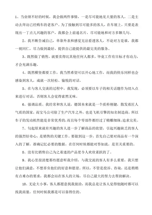 销售冠军的50条经验之一