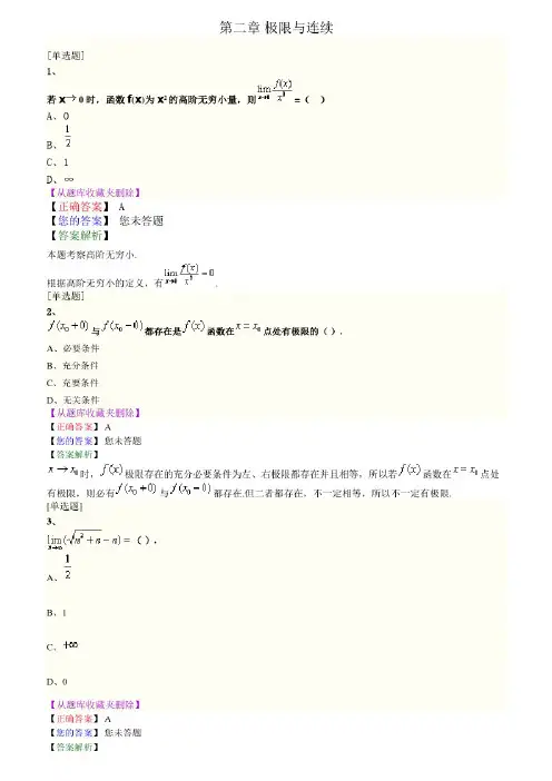 《高等数学一》第二章极限与连续历年试题模拟试题课后习题(汇总)(含答案解析)
