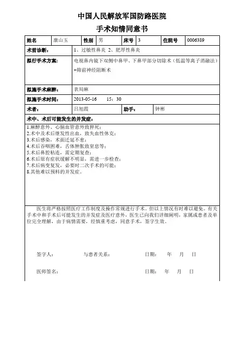 手术知情同意书