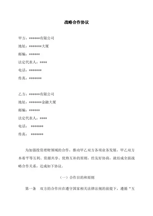 企业战略合作协议范本