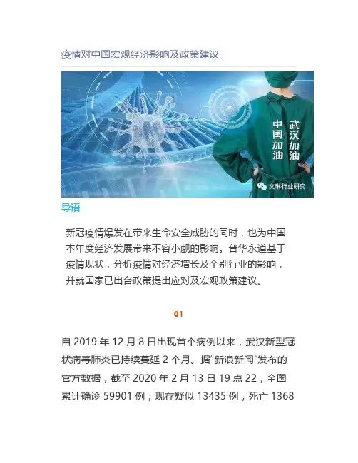 疫情对中国宏观经济影响及政策