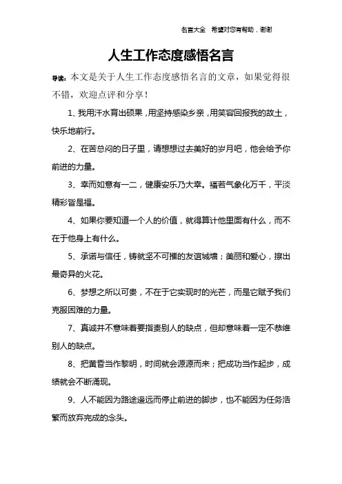 人生工作态度感悟名言