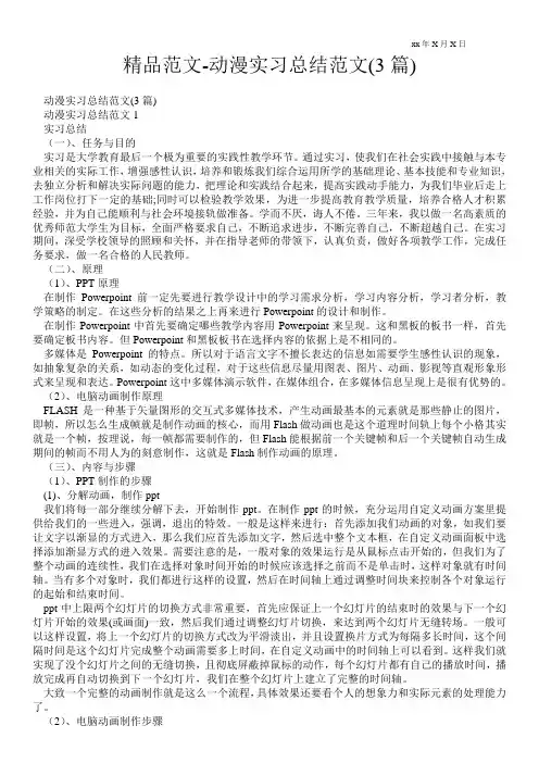 精品范文-动漫实习总结范文(3篇)