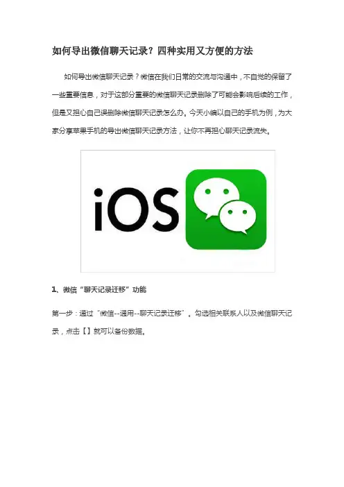 如何导出微信聊天记录？四种实用又方便的方法