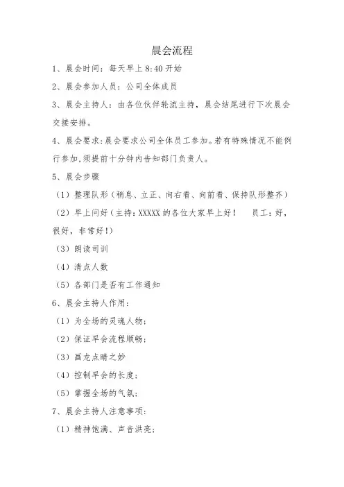 晨会流程