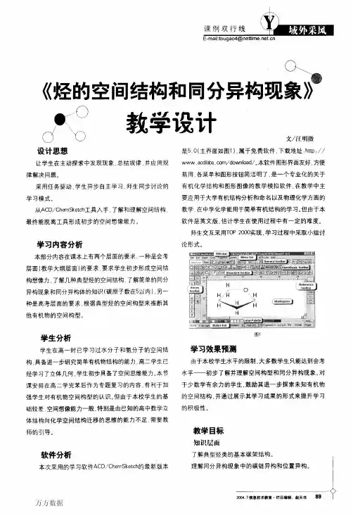 《烃的空间结构和同分异构现象》教学设计