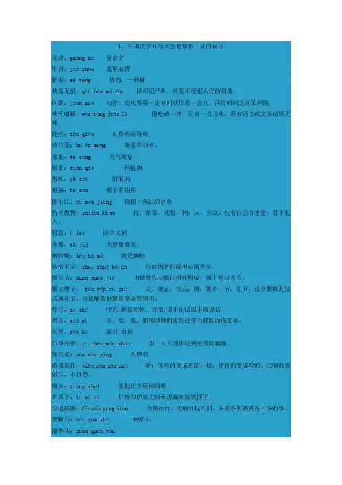 中国汉字听写大会部分词语解释