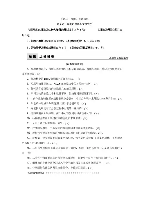 2017届高三生物二轮复习专题三 细胞的生命历程