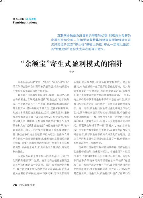 “余额宝”寄生式盈利模式的陷阱