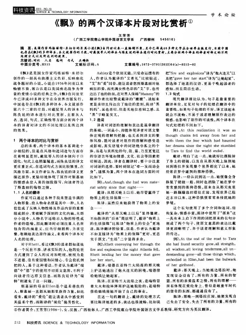 《飘》的两个汉译本片段对比赏析