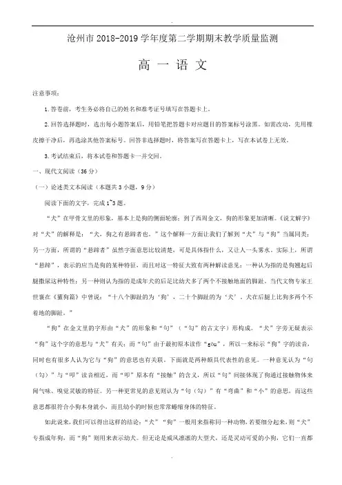 沧州市2018-2019学年高一下学期期末教学质量监测语文试题