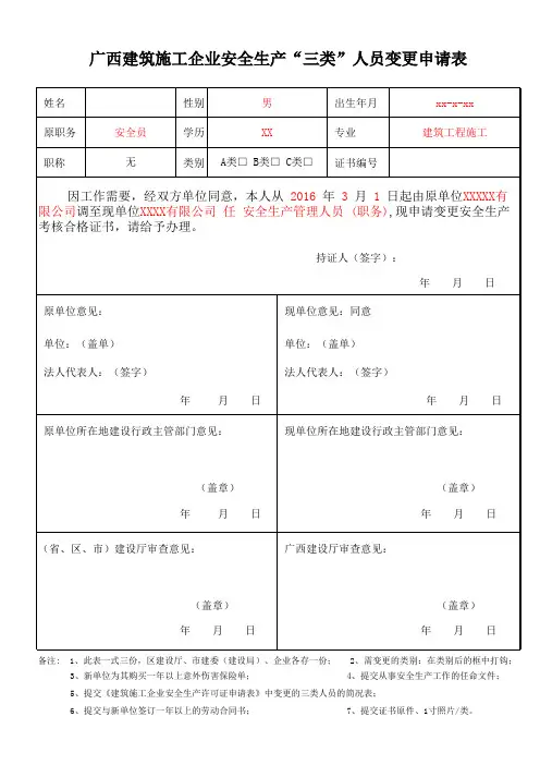 三类人员变更申请表