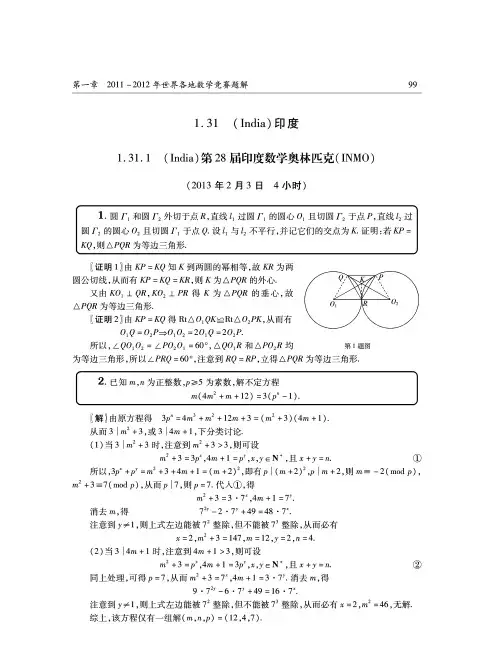 第28届印度数学奥林匹克竞赛试题及解答