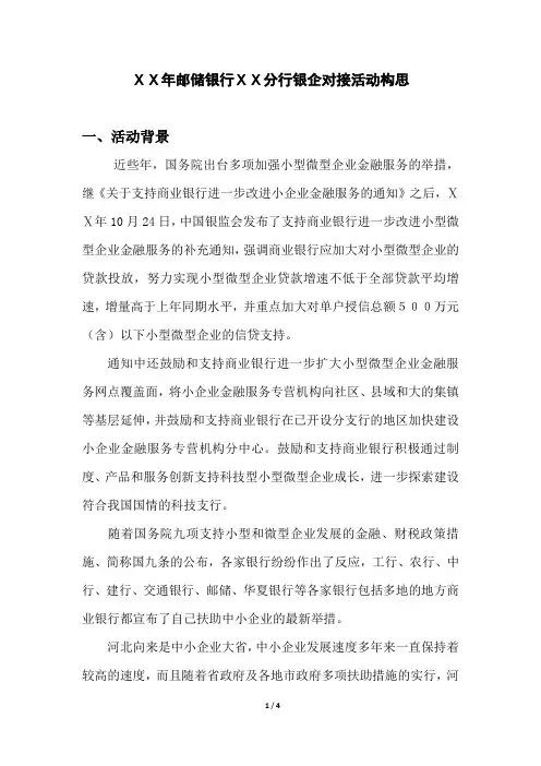 银行银企对接活动方案