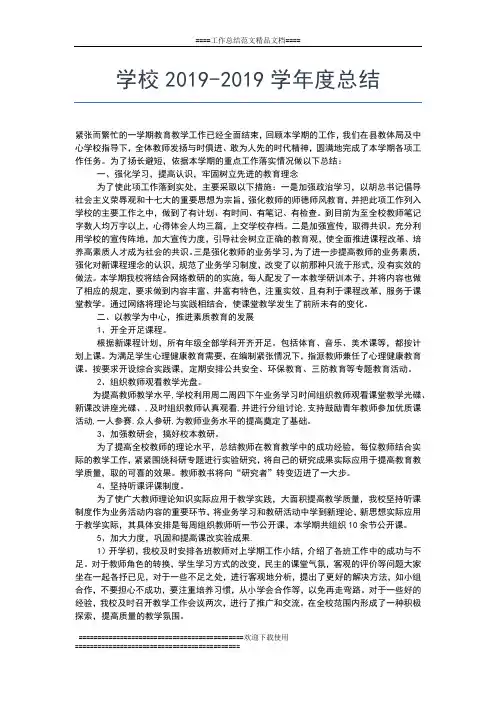 2019年最新学年度第二学期德育工作总结工作总结文档【七篇】