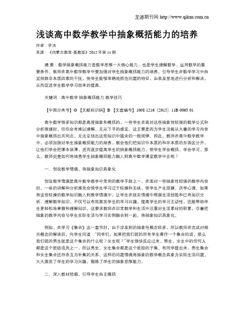 浅谈高中数学教学中抽象概括能力的培养