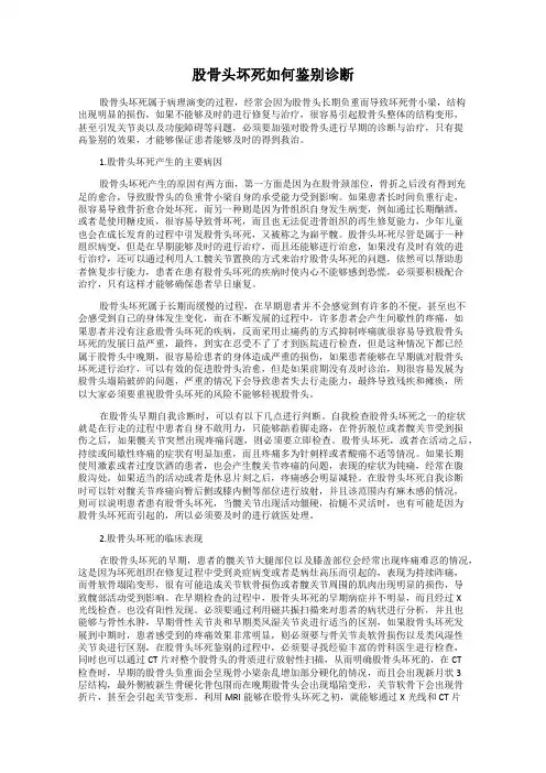 股骨头坏死如何鉴别诊断