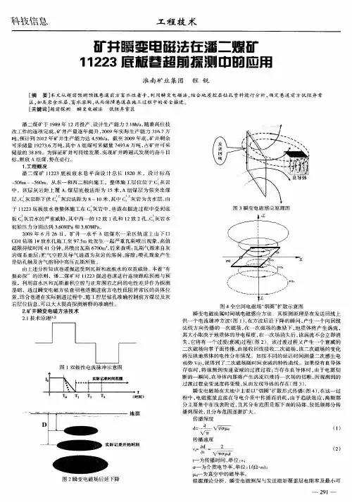 矿井瞬变电磁法在潘二煤矿11223底板巷超前探测中的应用