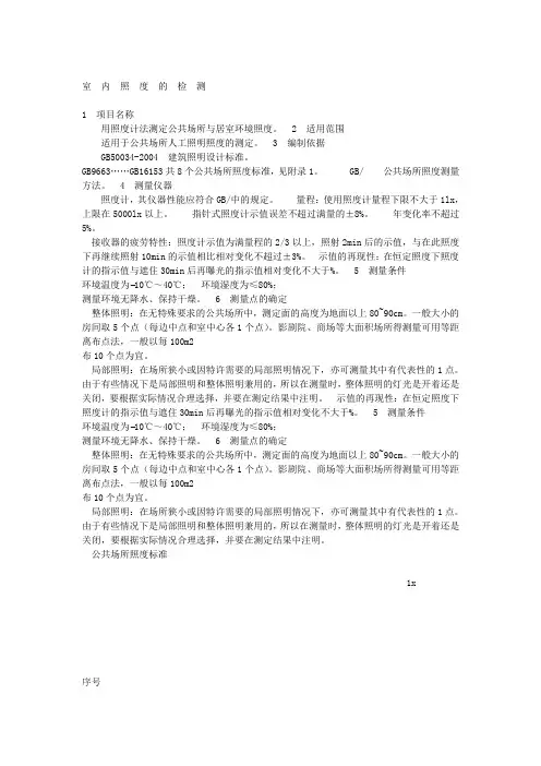 照度检测报告