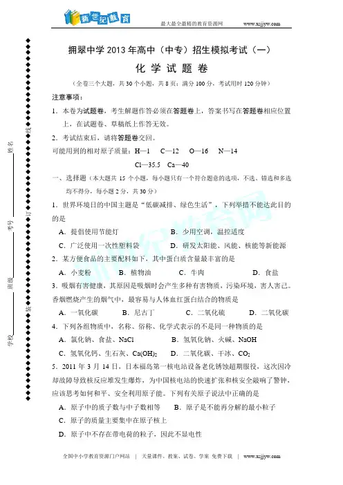 2013年天津市北辰区初中毕业生学业考试模拟试卷(二)化学试卷(无答案)
