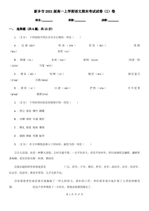 新乡市2021版高一上学期语文期末考试试卷(I)卷