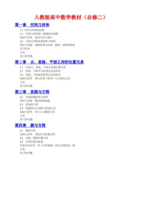 人教A版高二数学教材(必修二)