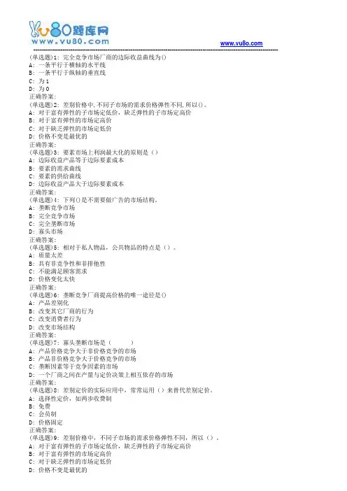 南开19春学期(1503、1509、1603、1609、1703)《管理经济学(二)》在线作业[标准答案]