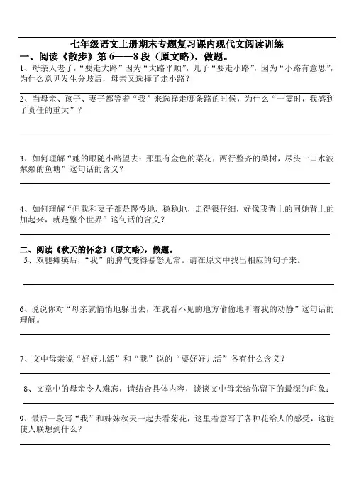 七年级语文上册期末专题复习课内现代文阅读训练