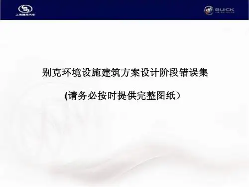 方案设计错误集--设计师必读 (NXPowerLite)
