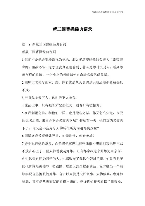 新三国曹操经典语录