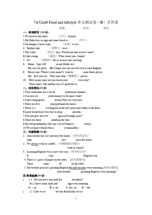 7A Unit6 Food and lifestyle单元测试卷(B)含答案