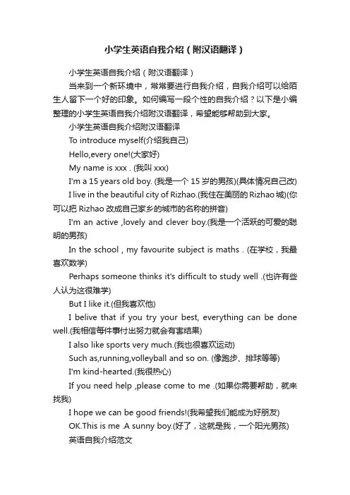 小学生英语自我介绍（附汉语翻译）