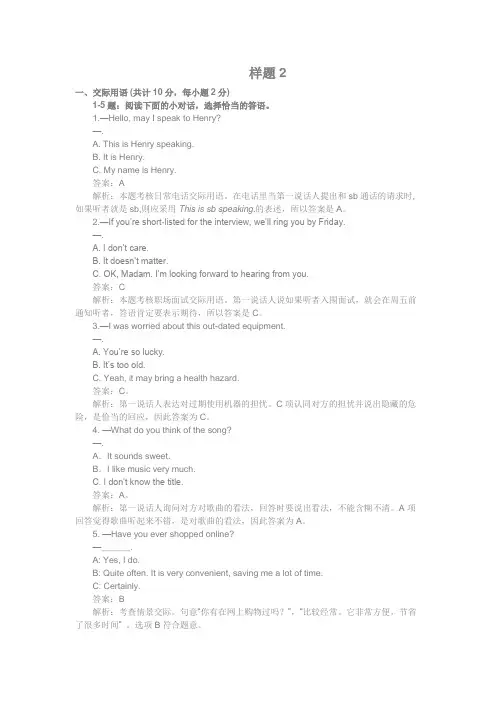 国开2020年秋季英语考试试卷2