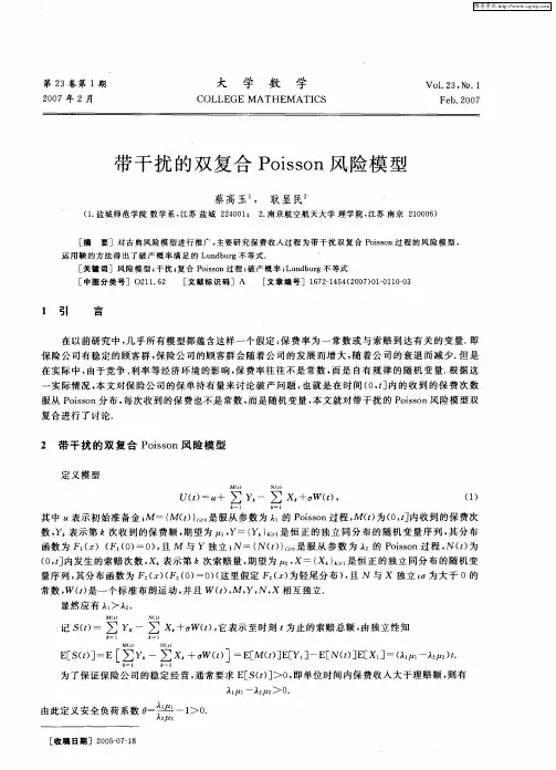 带干扰的双复合Poisson风险模型