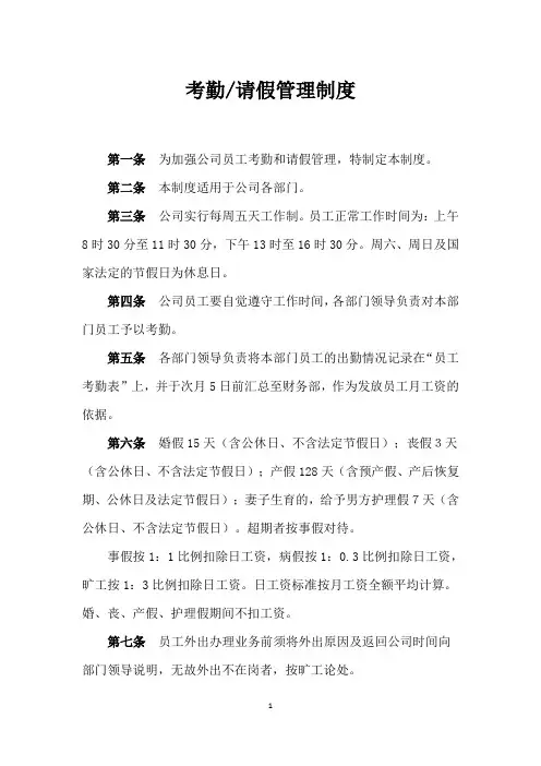 考勤请假管理制度