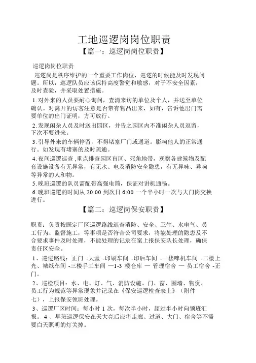 工地巡逻岗岗位职责