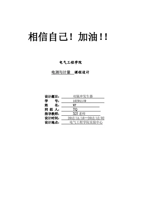 双脉冲发生器实验设计电路