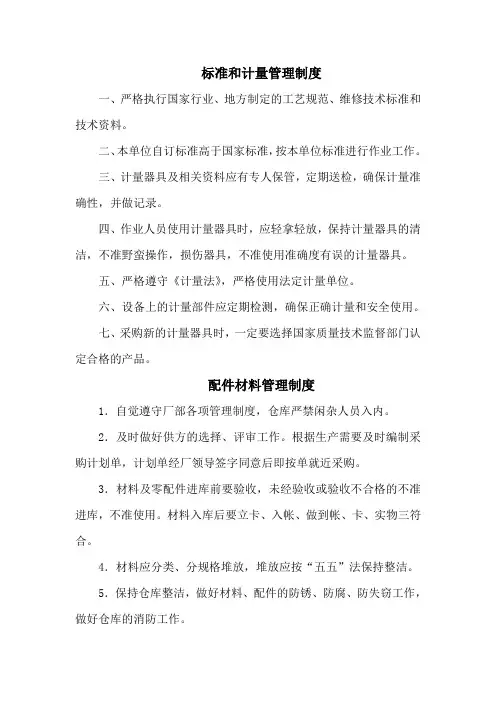 汽修厂管理制度