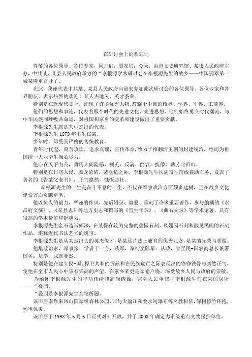 在研讨会上的欢迎词