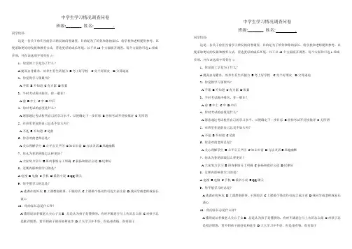 中学生厌学情况调查问卷表
