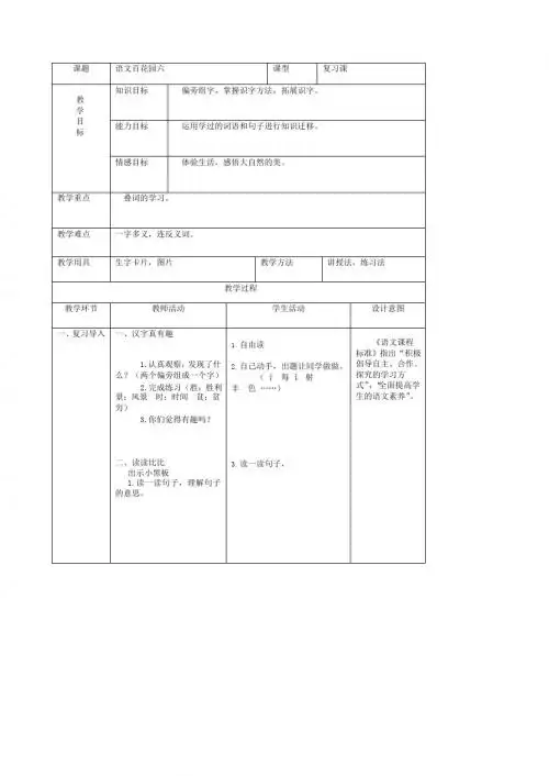 最新语文S版一年级语文上册语文百花园六教案(教学设计、说课稿)