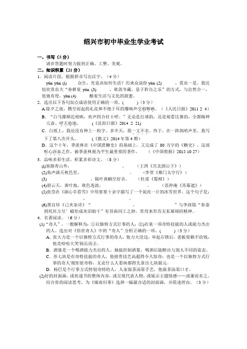 浙江省绍兴市2021年中考语文试题(word版,含答案)
