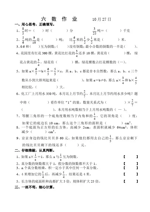 苏教版六数作业10.27