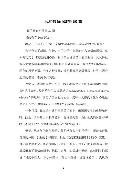 我的教育小故事30篇